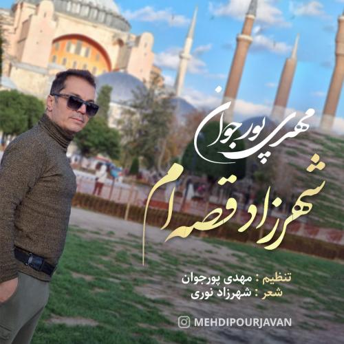 مهدی پورجوان شهرزاد قصه ام
