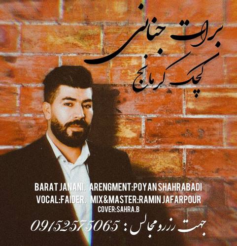 برات جنانی کچک کرمانج