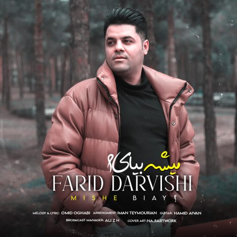 فرید درویشی میشه بیای
