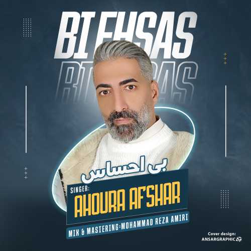 حمید محمدی بی احساس