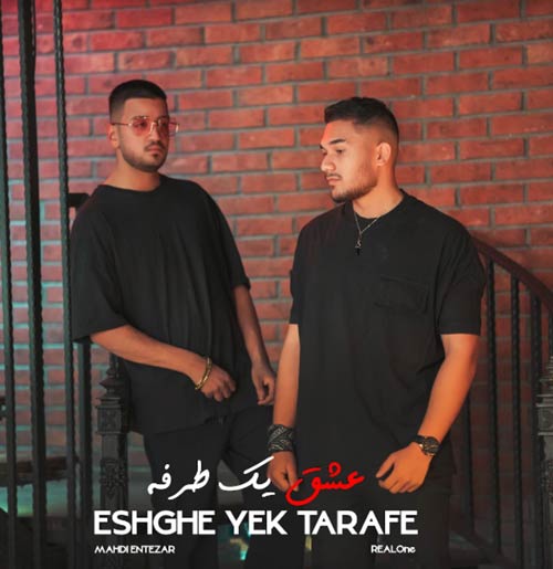 مهدی انتظار و ریل وان عشق یک طرفه