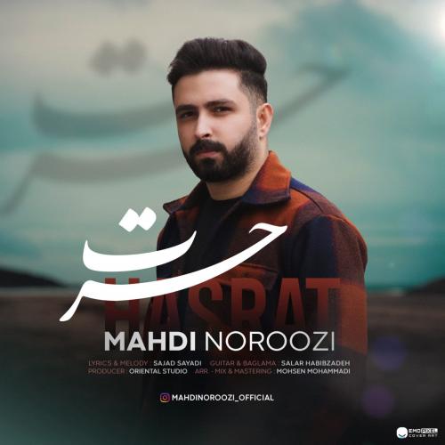 مهدی نوروزی حسرت