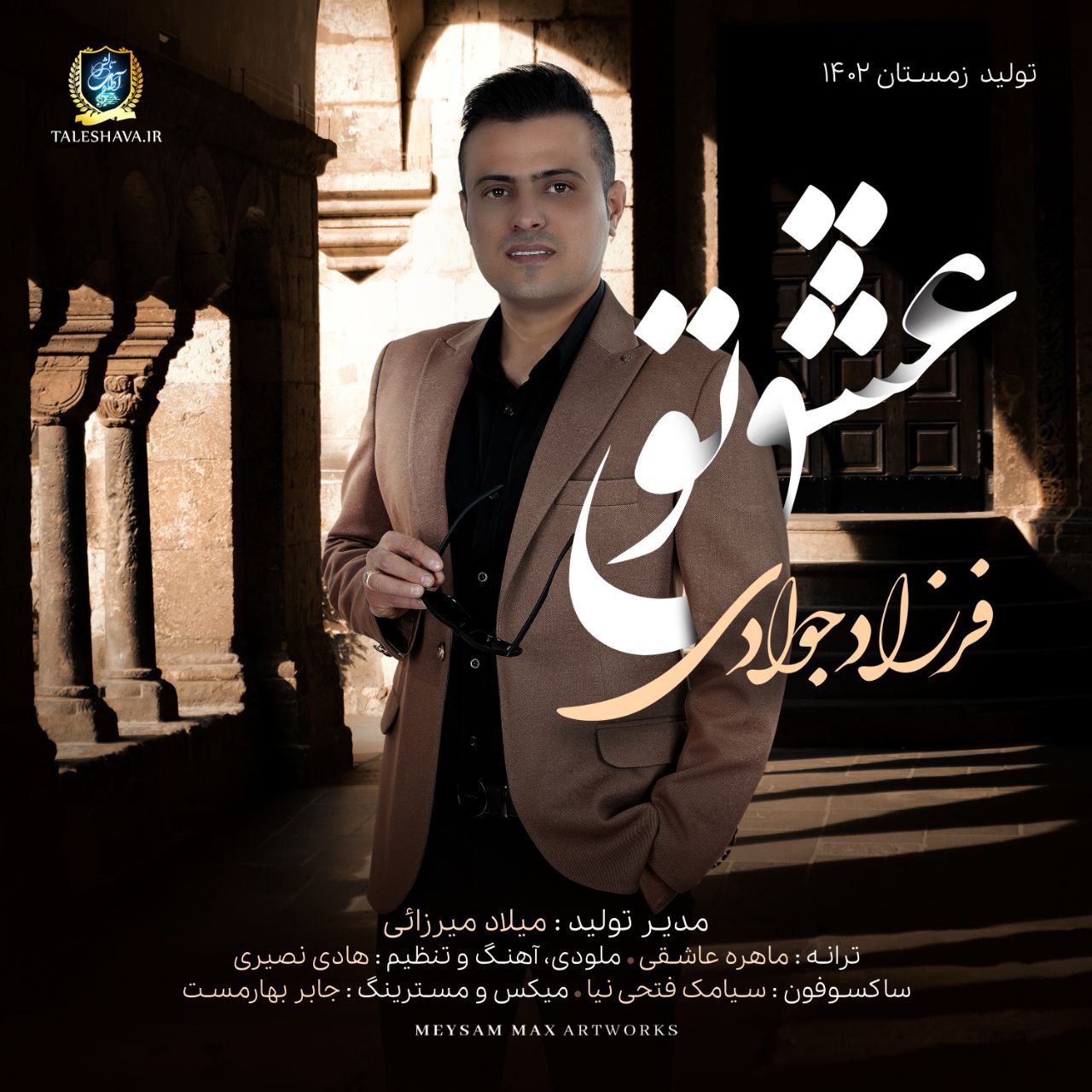 فرزاد جوادی عشق تو