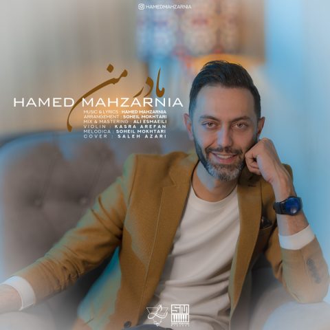 حامد محضرنیا مادر من