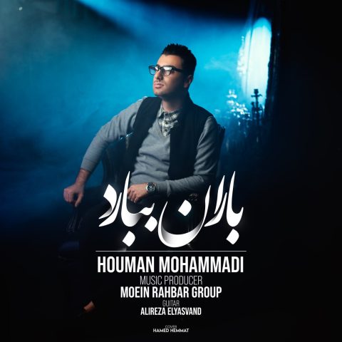 هومن محمدی باران ببارد
