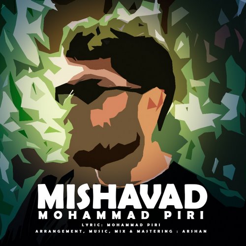 محمد پیری می شود