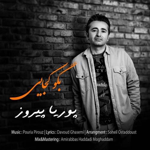 پوریا پیروز بگو کجایی