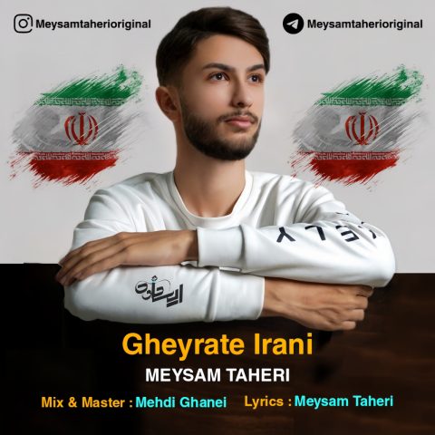 میثم طاهری غیرت ایرانی