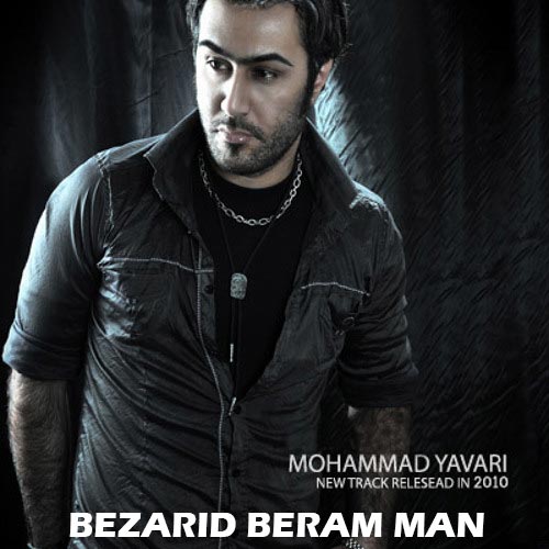 محمد یاوری دلم گرفته نمیخوام آواز بخونم صدای مرگ