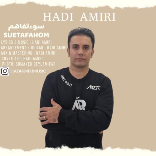 هادی امیری سوءتفاهم