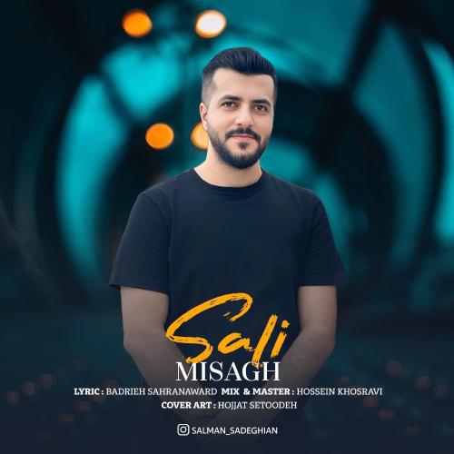سالی میثاق