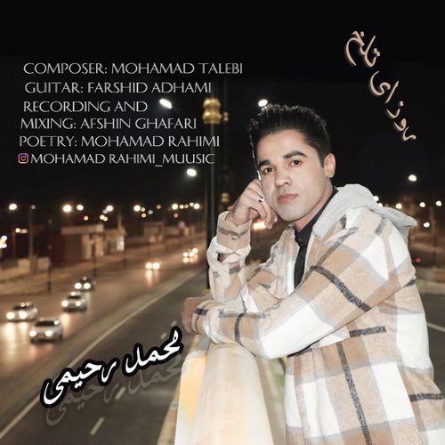 محمد رحیمی روزای تلخ