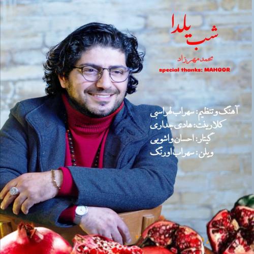 محمد مهرزاد شب یلدا