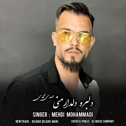 مهدی محمدی دلبرو دلدار منی