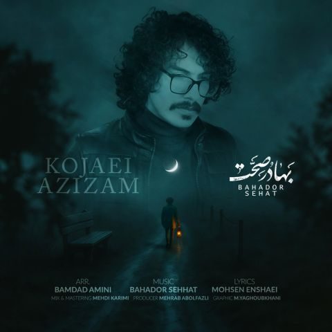 بهادر صحت کجایی عزیزم