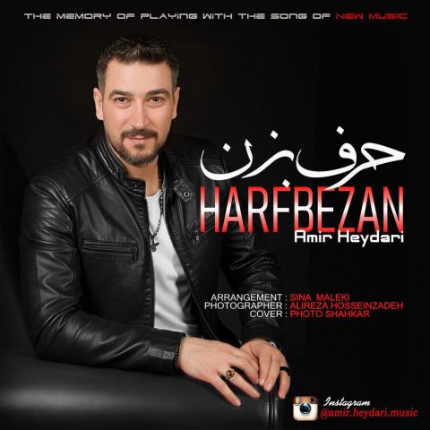 امیر حیدری حرف بزن