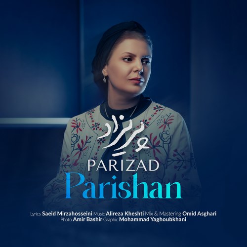 پریزاد پریشان