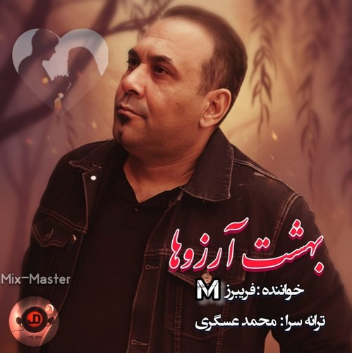 فریبرز محاب بهشت آرزوها