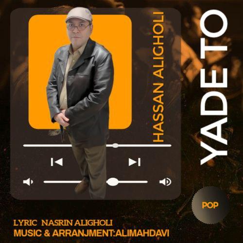 حسن علیقلی یاد تو