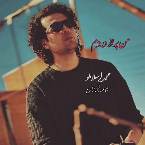 محمد اسلاملو پر از دردم