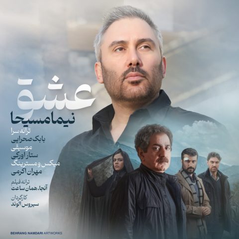 نیما مسیحا عشق