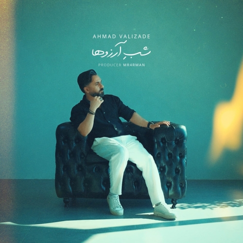 احمد ولی زاده شب آرزوها