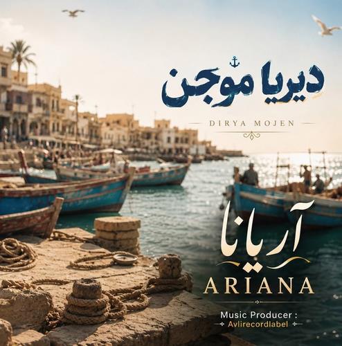 هوش مصنوعی دیریا موجن