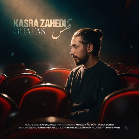 کسری زاهدی قفس