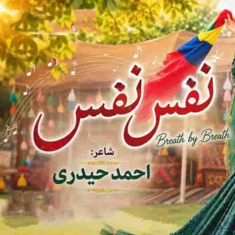 هوش مصنوعی نفس نفس (نغمه)