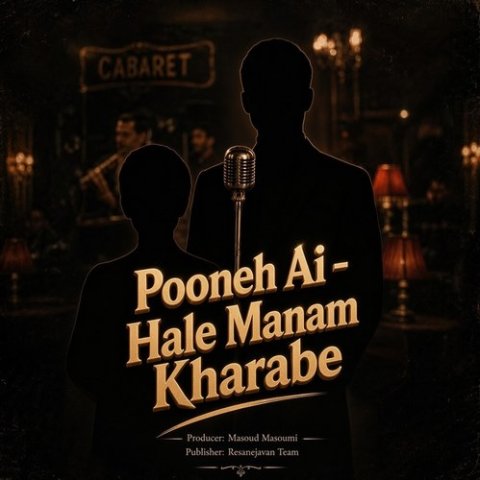 هوش مصنوعی پونه مثل تموم عالم حال منم خرابه (میخونه بی شرابه)