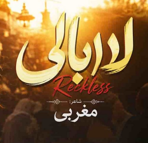 هوش مصنوعی ما رند و لاابالی و دیوانهایم و مست هوش مصنوعی
