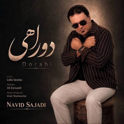 نوید سجادی دوراهی