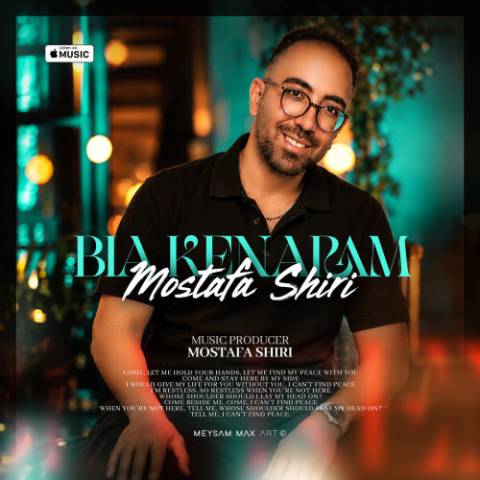 مصطفی شیری بیا کنارم