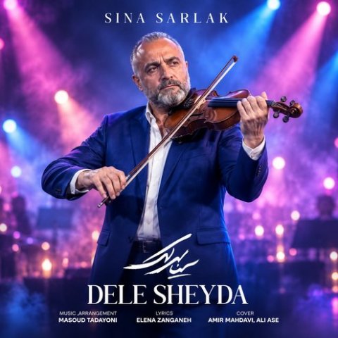 سینا سرلک دل شیدا