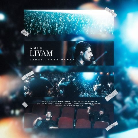دانلود آهنگ امیر لیام به نام لعنتی حرص درار