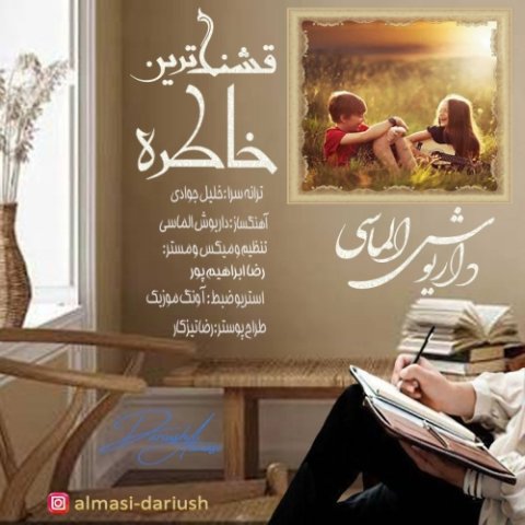 دانلود آهنگ داریوش الماسی به نام قشنگ ترین خاطره