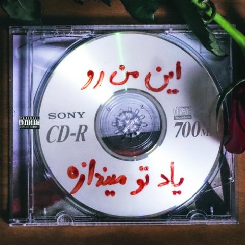دانلود آهنگ عرفان به نام بچه مردم