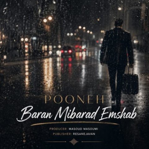 دانلود آهنگ هوش مصنوعی پونه به نام باران میبارد امشب (این کلام آخرین است)