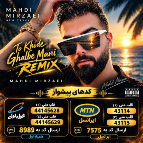 دانلود آهنگ مهدی میرزایی به نام تو خود قلب منی (رمیکس کیا آریا)