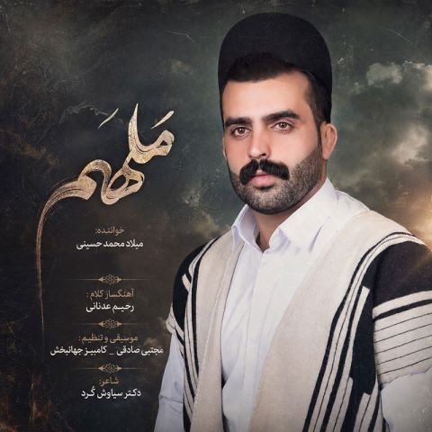 میلاد محمد حسینی ملهَم